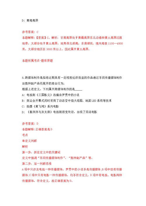 湖北武汉市长江泸州航道局事业编制人员公开招聘12人模拟训练卷（第0次）