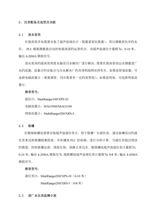 A二O脱氮除磷标准工艺仪器配置专题方案.docx