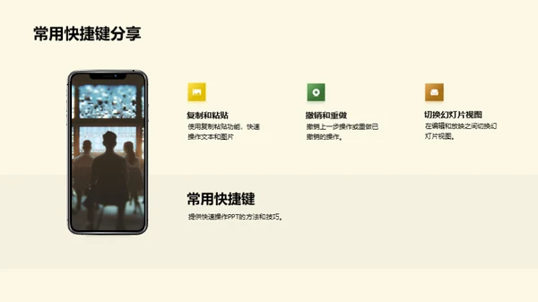 PPT提效大师班
