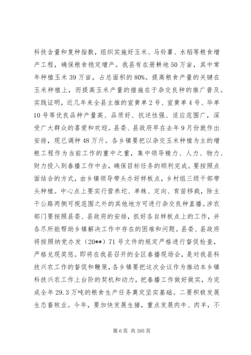 县委副书记在全县农业农村工作会议上的讲话.docx