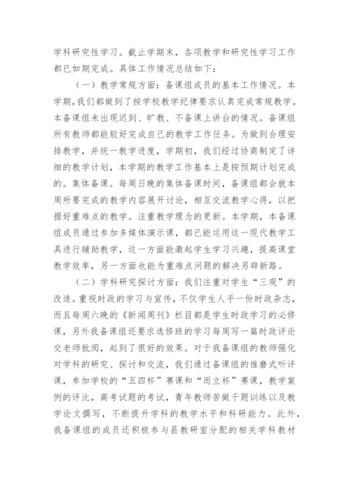 高一政治组工作总结.docx