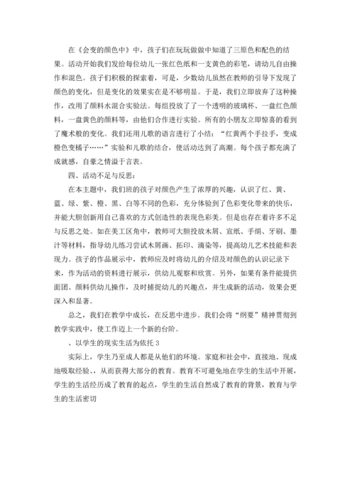活动课的教学反思（5篇）.docx