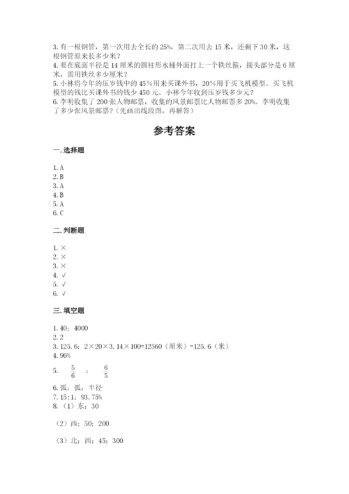 六年级数学上册期末考试卷及参考答案（预热题）.docx