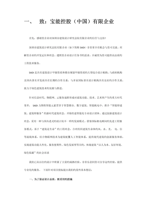 宝能科技园智能化技术标书.docx