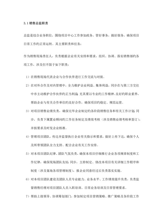 销售案场管理规范.docx