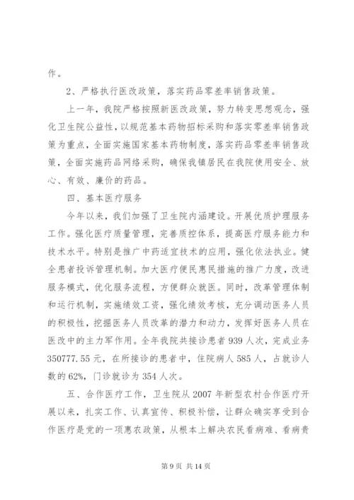 孟庄镇卫生院整改方案[5篇范例].docx