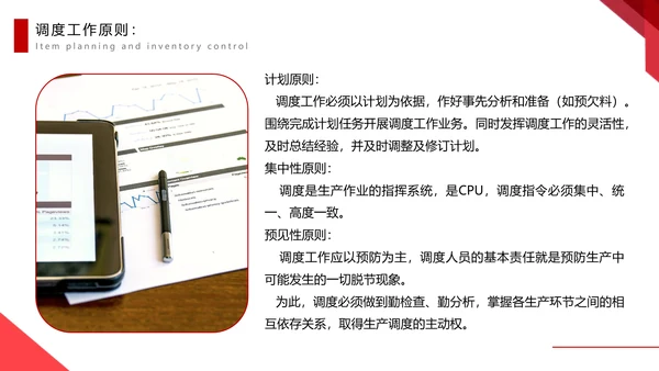 物料计划与库存控制PPT模板