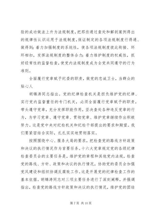 学习党章遵守党章贯彻党章维护党章 (2).docx