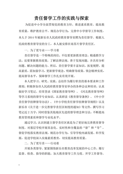 责任督学工作的实践与探索