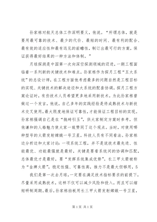 孙家栋同志主要事迹 (2).docx