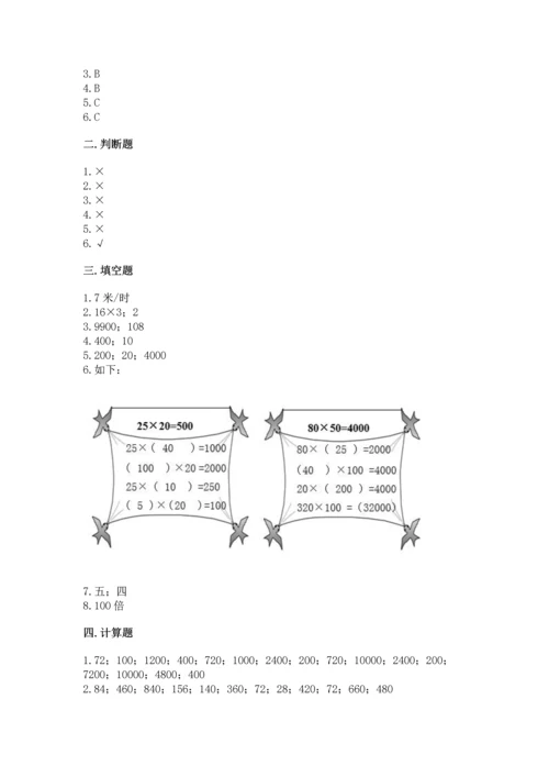 冀教版四年级下册数学第三单元 三位数乘以两位数 测试卷含完整答案【典优】.docx