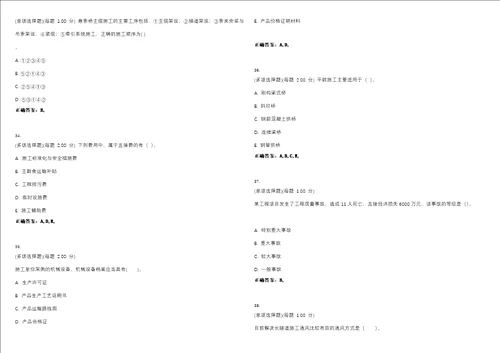 2023年一级建造师公路工程管理与实务考试题库易错、难点精编D参考答案试卷号85