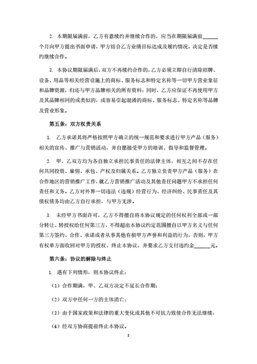 渠道营销合作协议（律师拟定详细版）