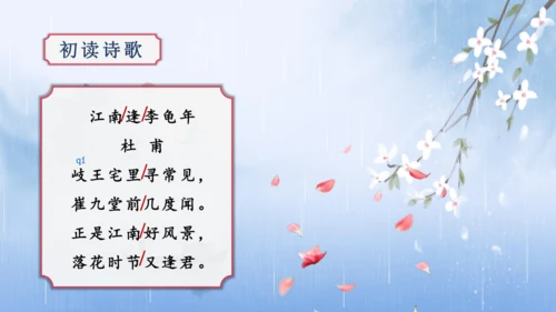 第三单元 课外古诗词诵读【2022-2023统编版七上语文高品备课（课件）】(共50张PPT)