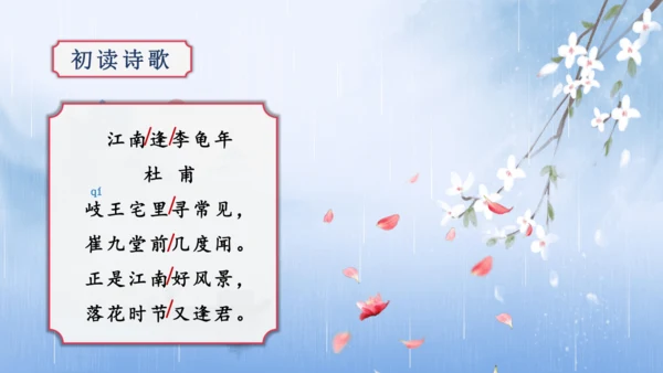 第三单元 课外古诗词诵读【2022-2023统编版七上语文高品备课（课件）】(共50张PPT)