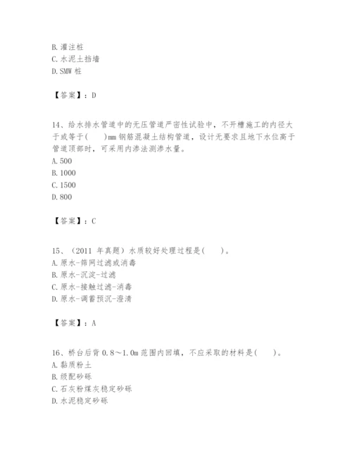 2024年一级建造师之一建市政公用工程实务题库含答案【巩固】.docx