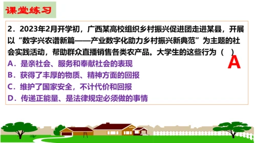 第1课  丰富的社会生活 复习课件（22张PPT）