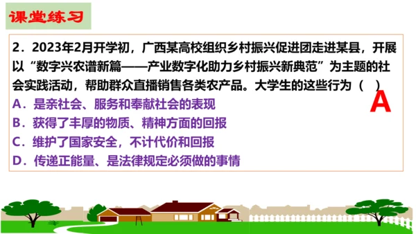 第1课  丰富的社会生活 复习课件（22张PPT）