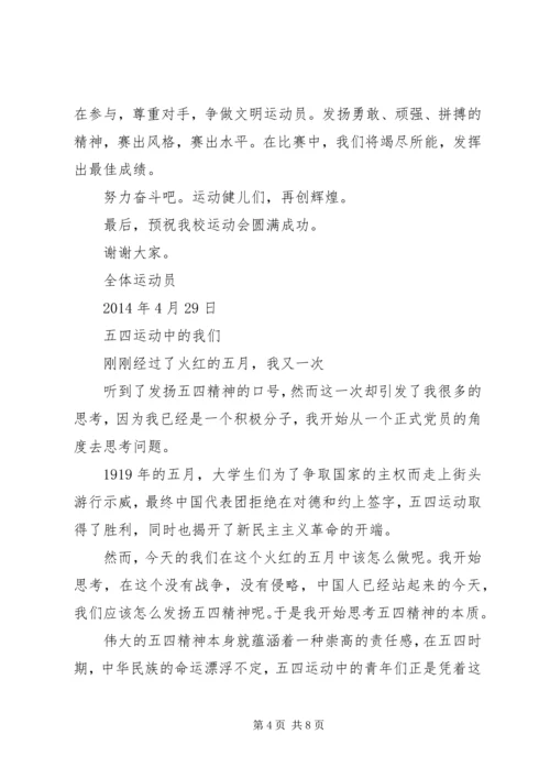 关于运动发言稿.docx