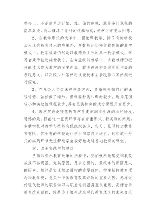 基础教育课程改革论文.docx