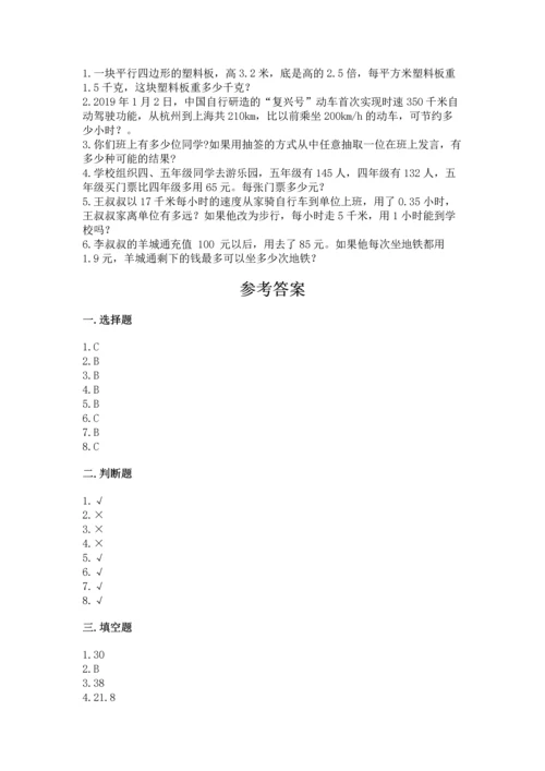 小学五年级上册数学期末考试试卷带精品答案.docx