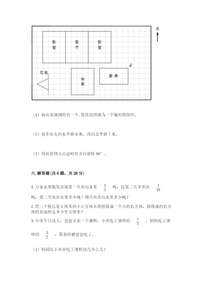 人教版五年级下册数学期末考试试卷精品【达标题】.docx