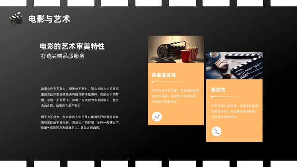 橙色黑色简约创意电影介绍PPT模板