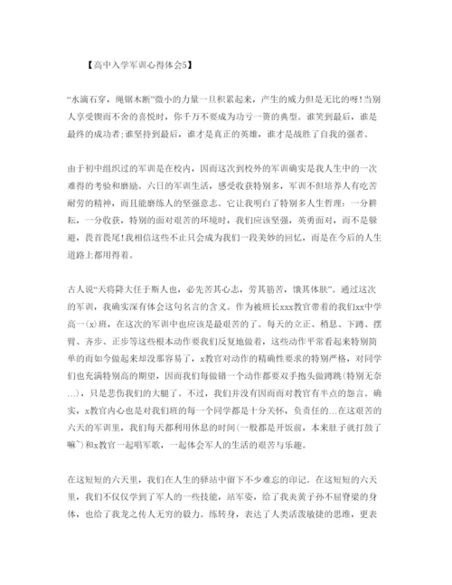 精编年高中开学军训感悟_高中军训参考心得体会参考范文5篇.docx