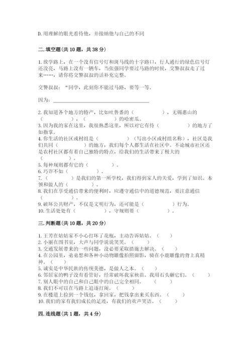 部编版三年级下册道德与法治期末测试卷【考点梳理】.docx