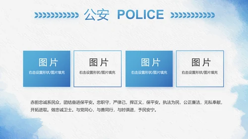蓝色莫兰迪风格警察民警个人总结动态PPT模板