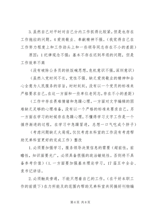 作风整顿自我剖析材料 (2).docx