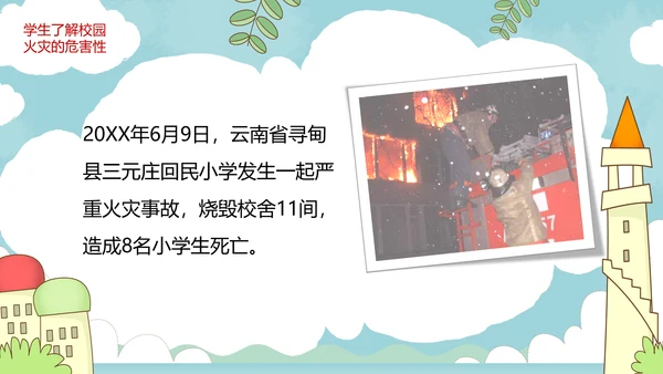 小学消防安全校园防火教育PPT模板