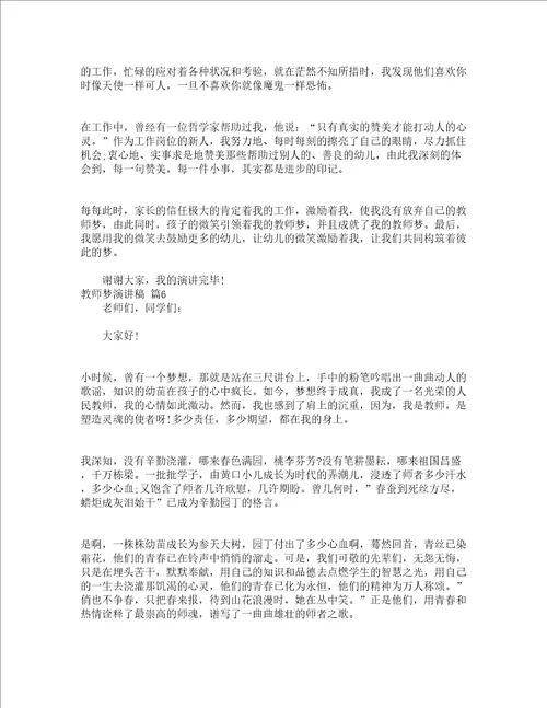 教师梦演讲稿通用12篇