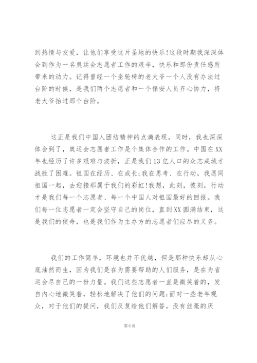 志愿者活动心得与收获5篇.docx