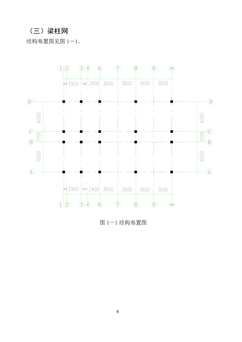办公及综合用房土木工程毕业设计说明书.docx