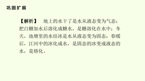 人教版（2024）八年级物理上册3.2 熔化和凝固课件（23页ppt）