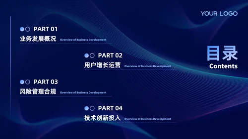 蓝色科技金融行业商务风PPT模板