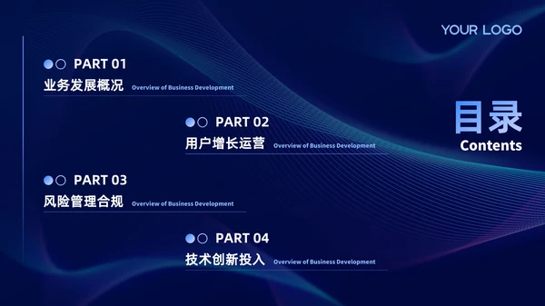 蓝色科技金融行业商务风PPT模板