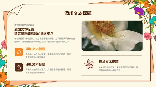 淡黄色清新风花卉教师节主题PPT演示模板