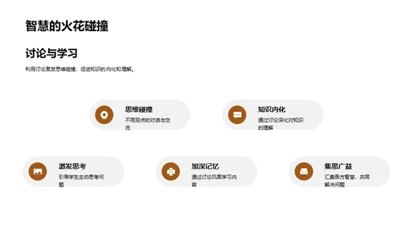 升级学习：互动汇报模式