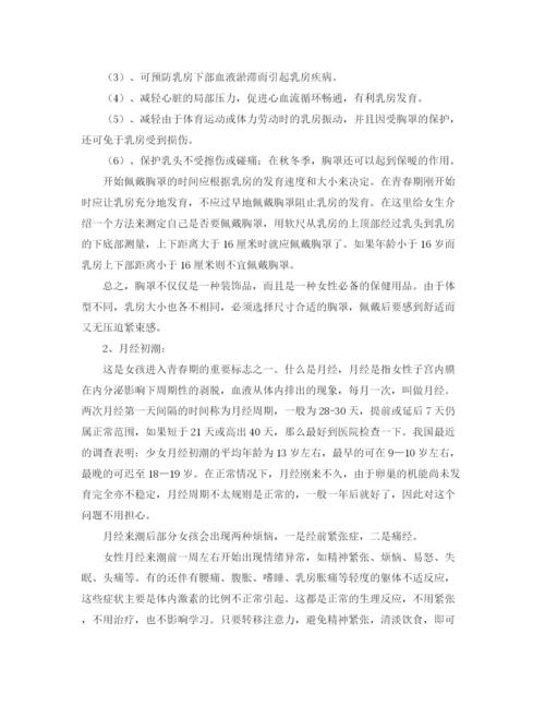 精编之青春期教育讲座演讲稿范文.docx