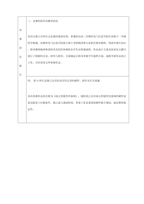 2023年竞赛专项申请表.docx