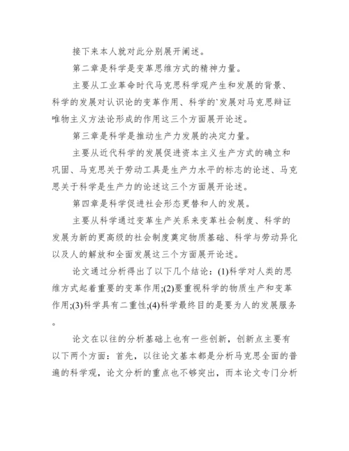 答辩模板范文2021 毕业论文答辩模板精选.docx