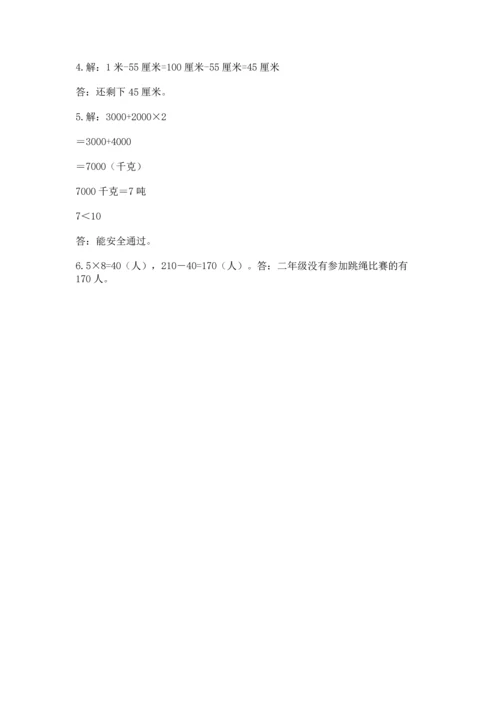 人教版三年级上册数学期中测试卷【真题汇编】.docx