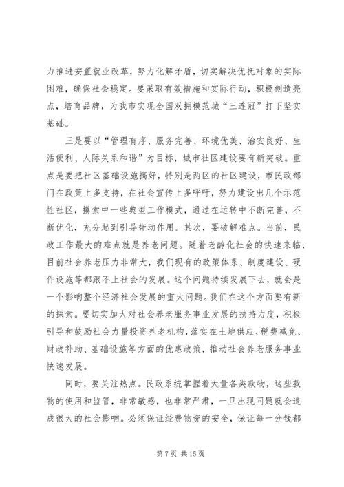 副县长在全县民政工作会议上的讲话 (2).docx