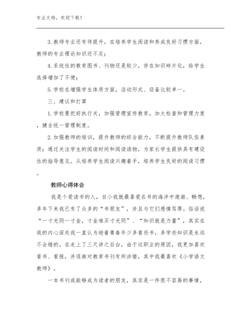最新教师心得体会范文12篇合辑.docx