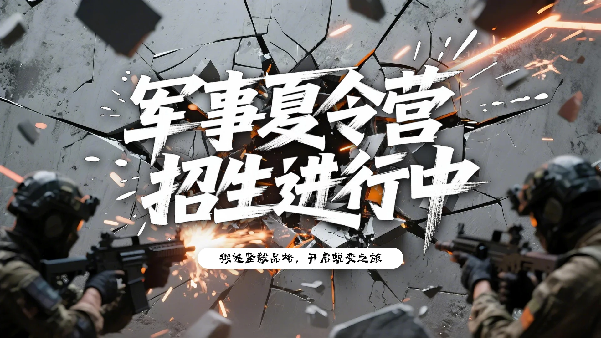 深色创意实拍军事夏令营PPT模板宣传PPT动态PPT