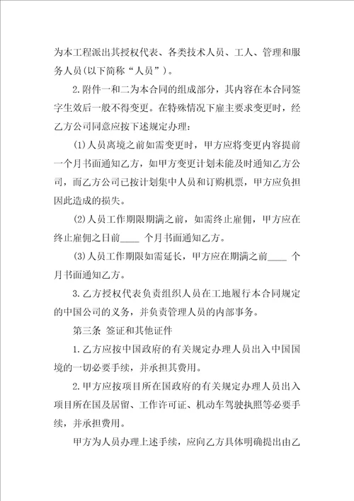 出国劳务合同范本