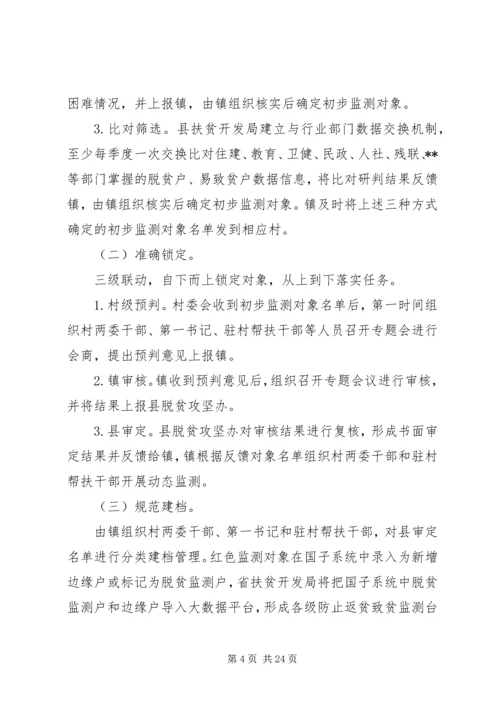 防止返贫致贫工作实施方案五篇 (5).docx