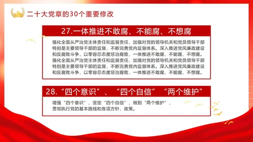 红色渐变党政党章修改学习PPT模板